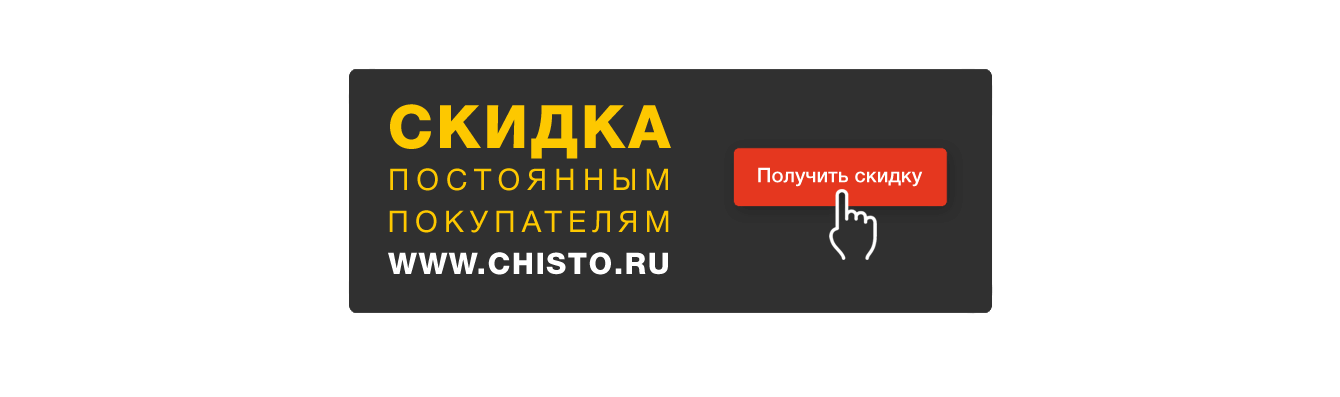 Чисто ру. Красноярск АБВ дисконт постоянным клиентам.